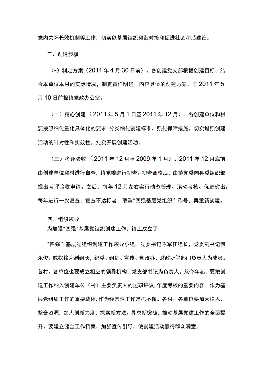 关于开展“四强”基层党组织创建活动的实施方案精选五篇合集.docx_第3页