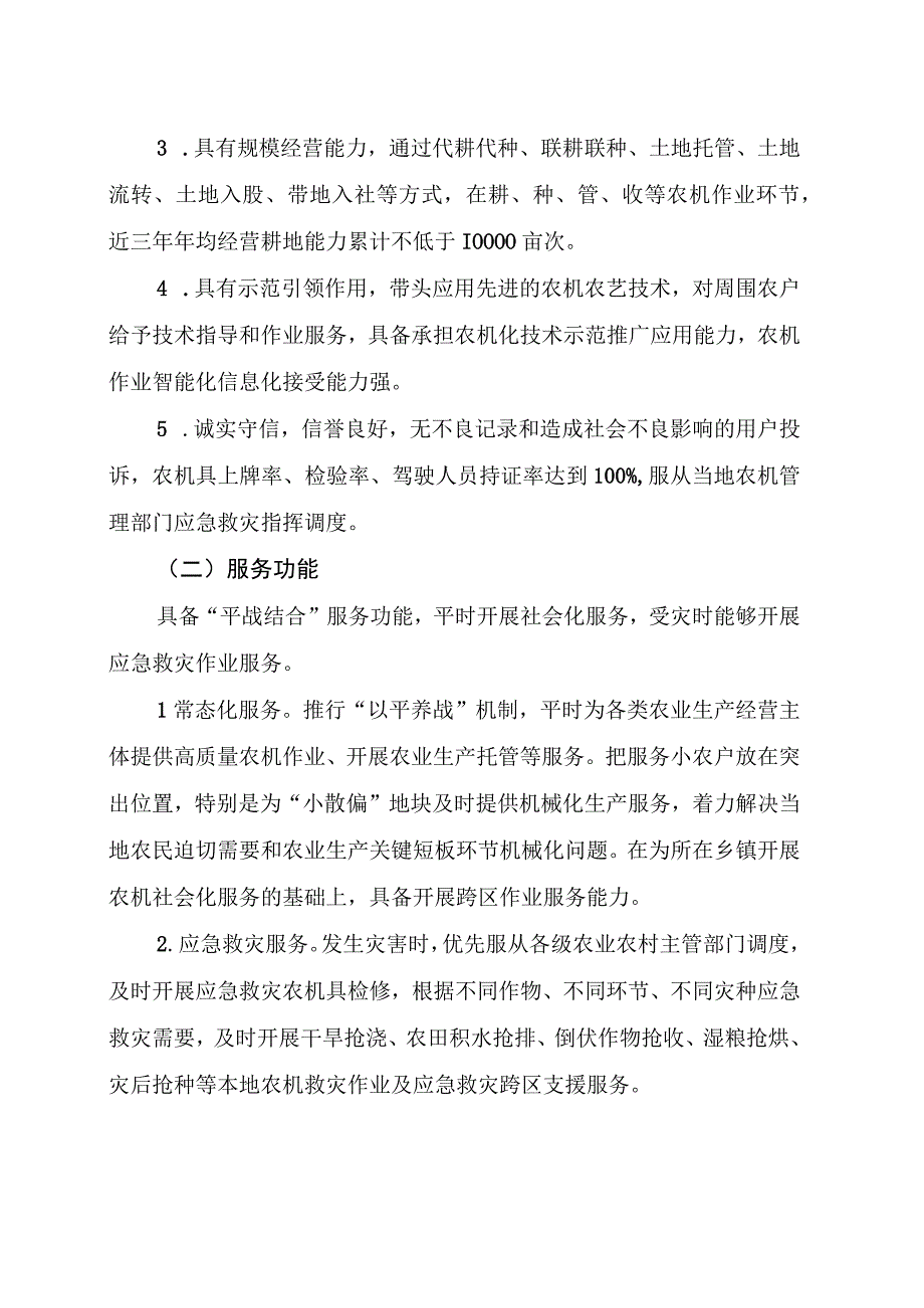 吉林省关于培育区域农机服务中心的实施方案-全文及遴选申报书.docx_第3页