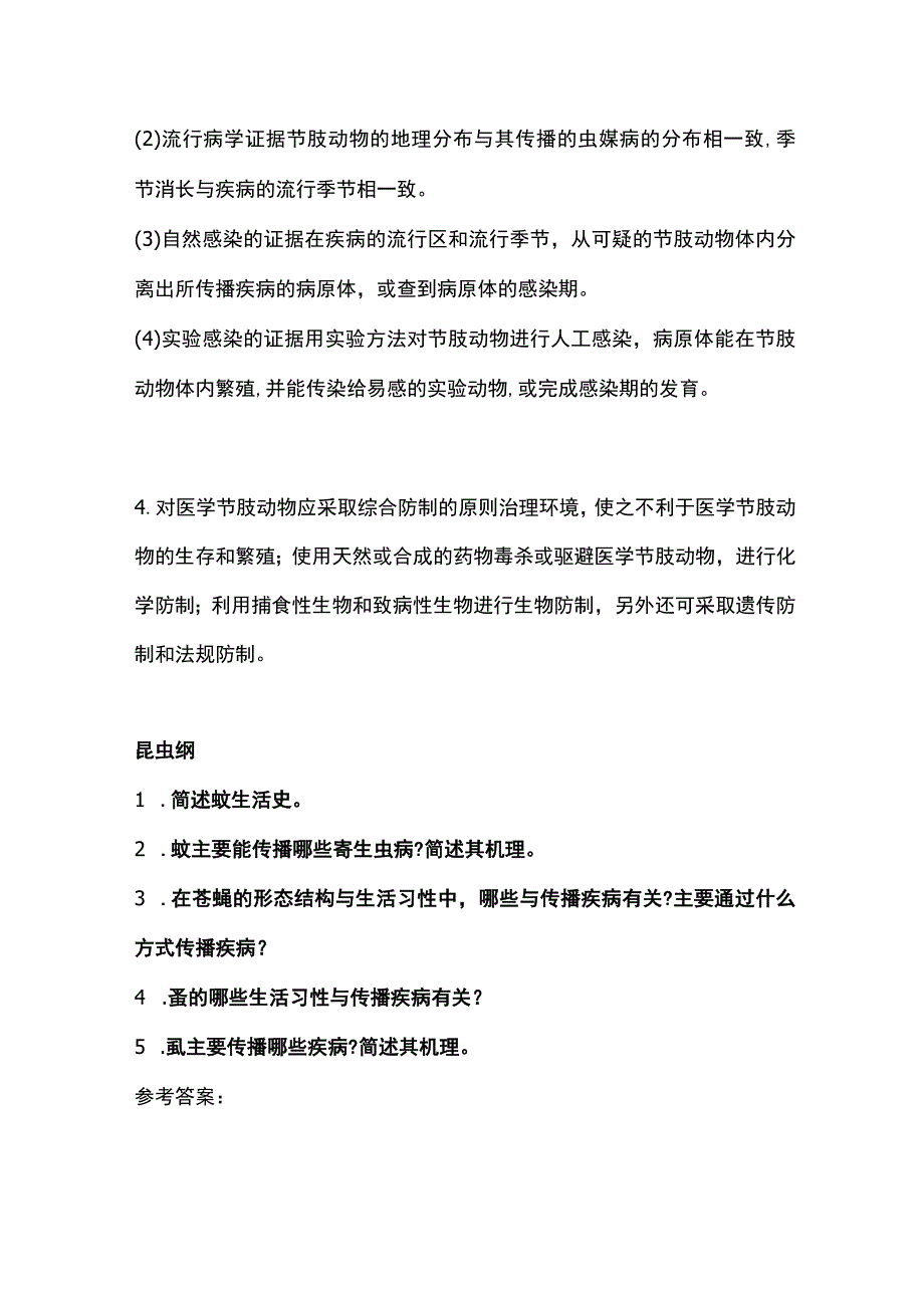 寄生虫学简答题大全.docx_第1页