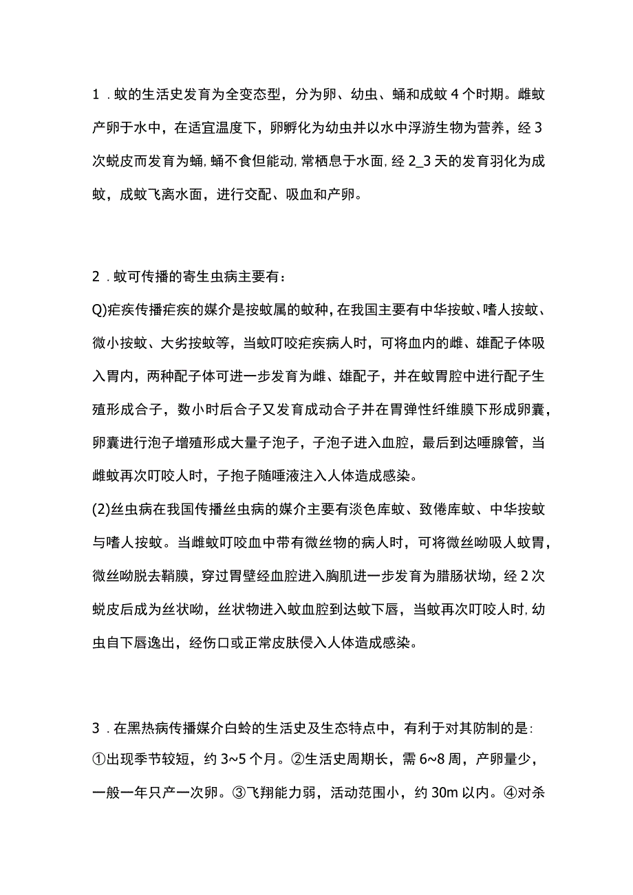 寄生虫学简答题大全.docx_第2页