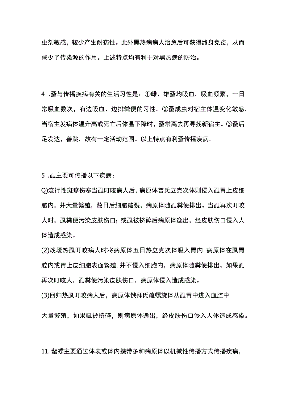 寄生虫学简答题大全.docx_第3页