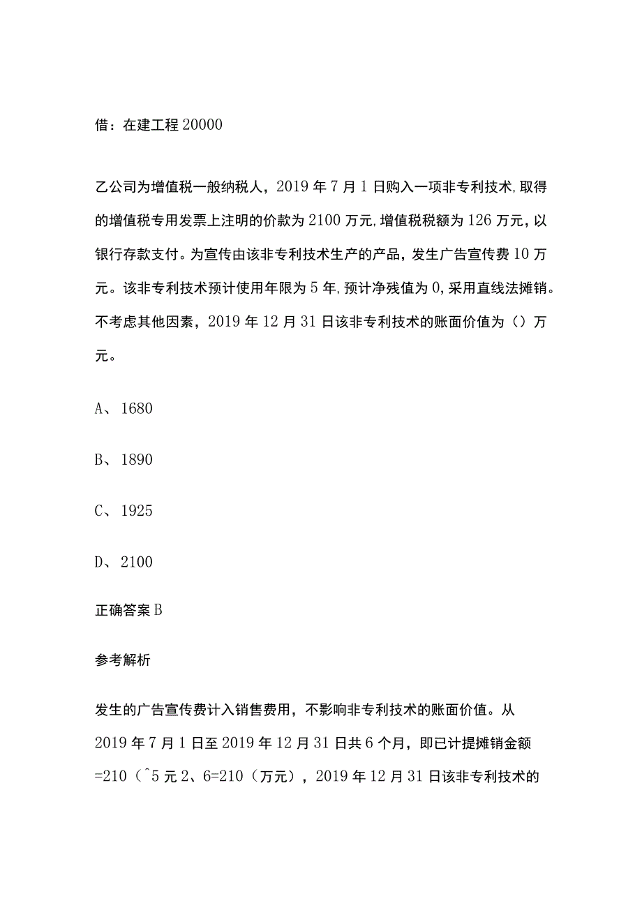 初级会计实务题库含答案解析.docx_第2页