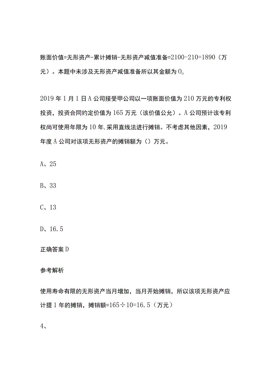 初级会计实务题库含答案解析.docx_第3页