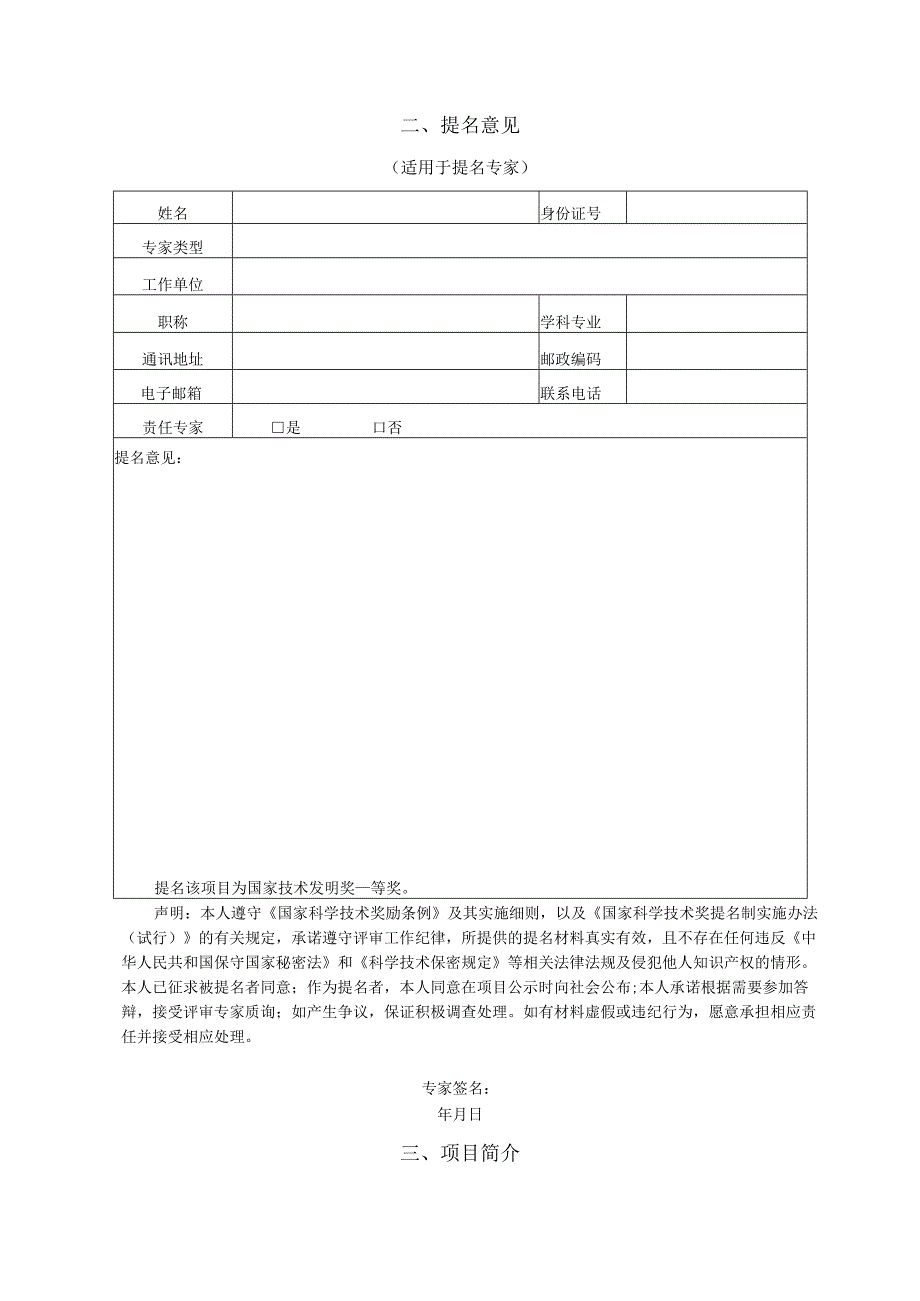 国家技术发明奖提名书.docx_第3页