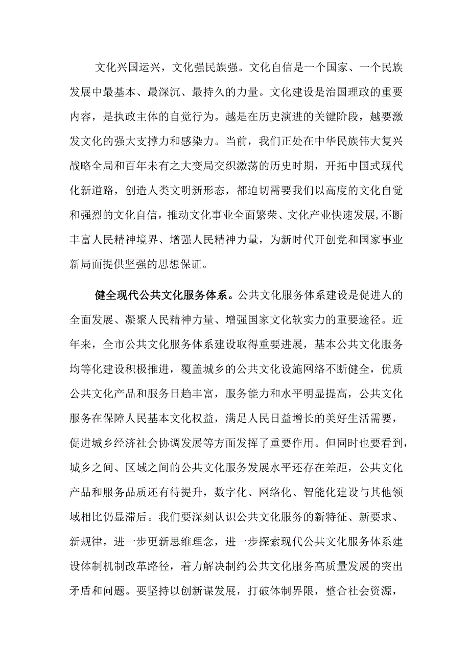 在政府党组理论学习中心组文化建设专题学习研讨交流会上的发言范文.docx_第2页