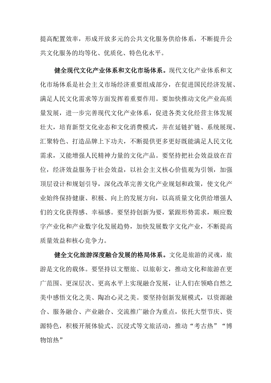 在政府党组理论学习中心组文化建设专题学习研讨交流会上的发言范文.docx_第3页