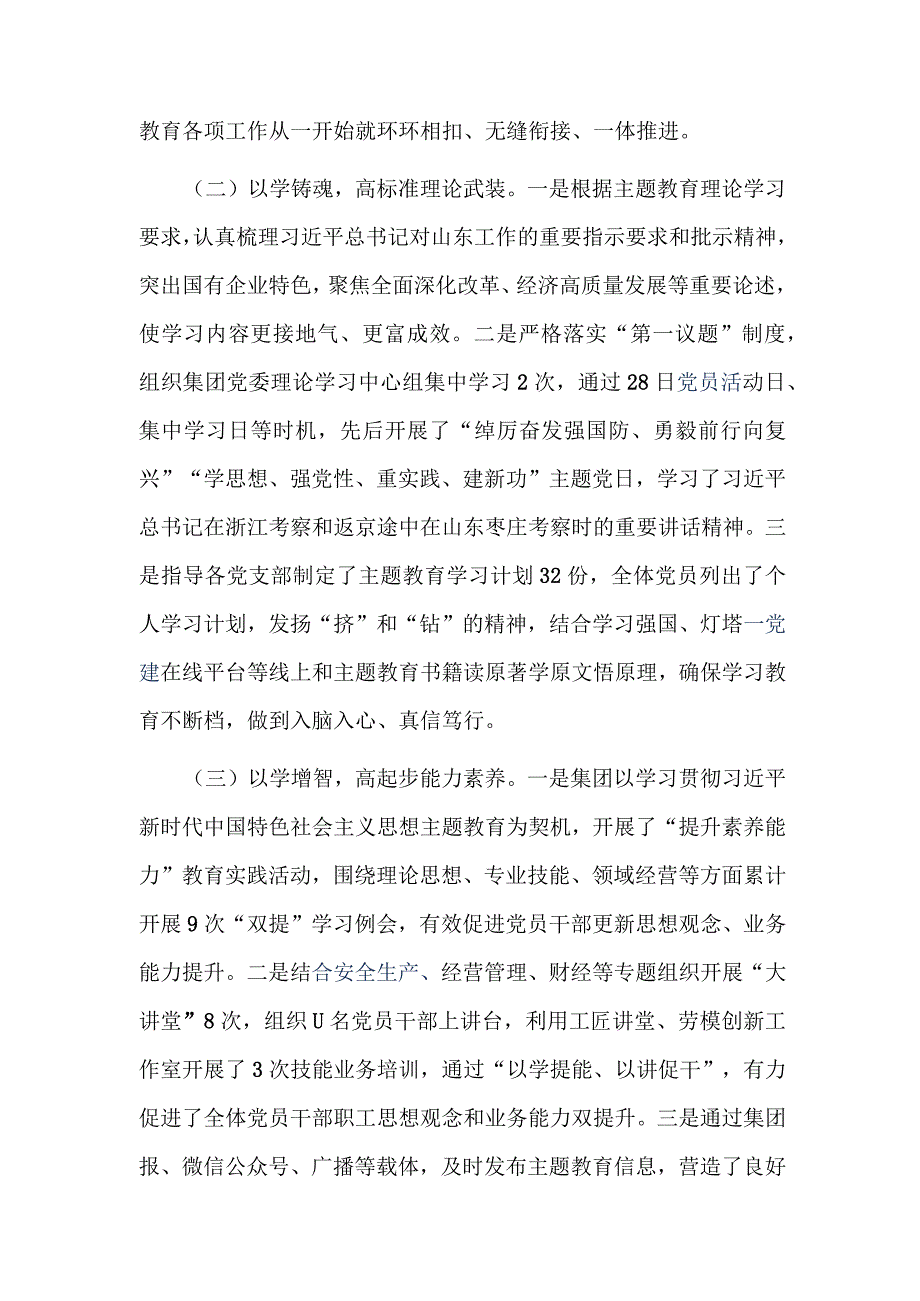 国有企业2023年主题教育开展情况汇报.docx_第2页