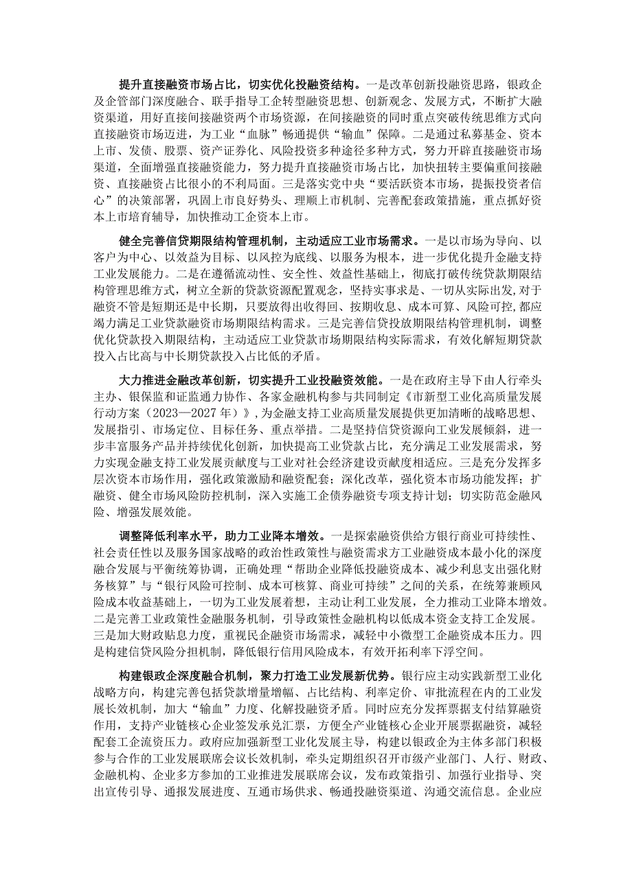 关于全市工业企业投融资情况的调研报告.docx_第3页