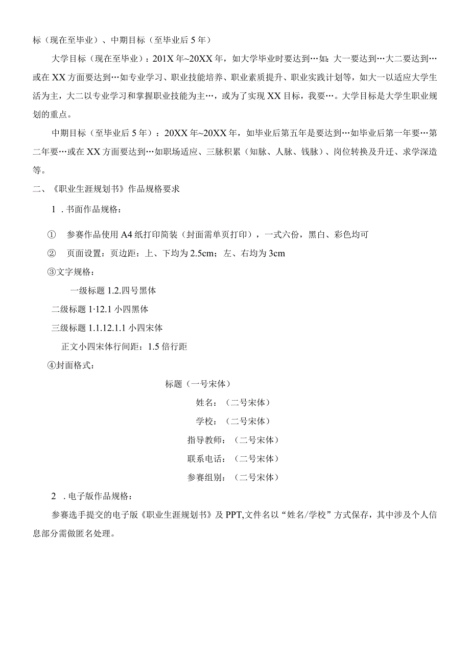 大学生职业生涯规划大赛参赛作品格式要求(1).docx_第2页