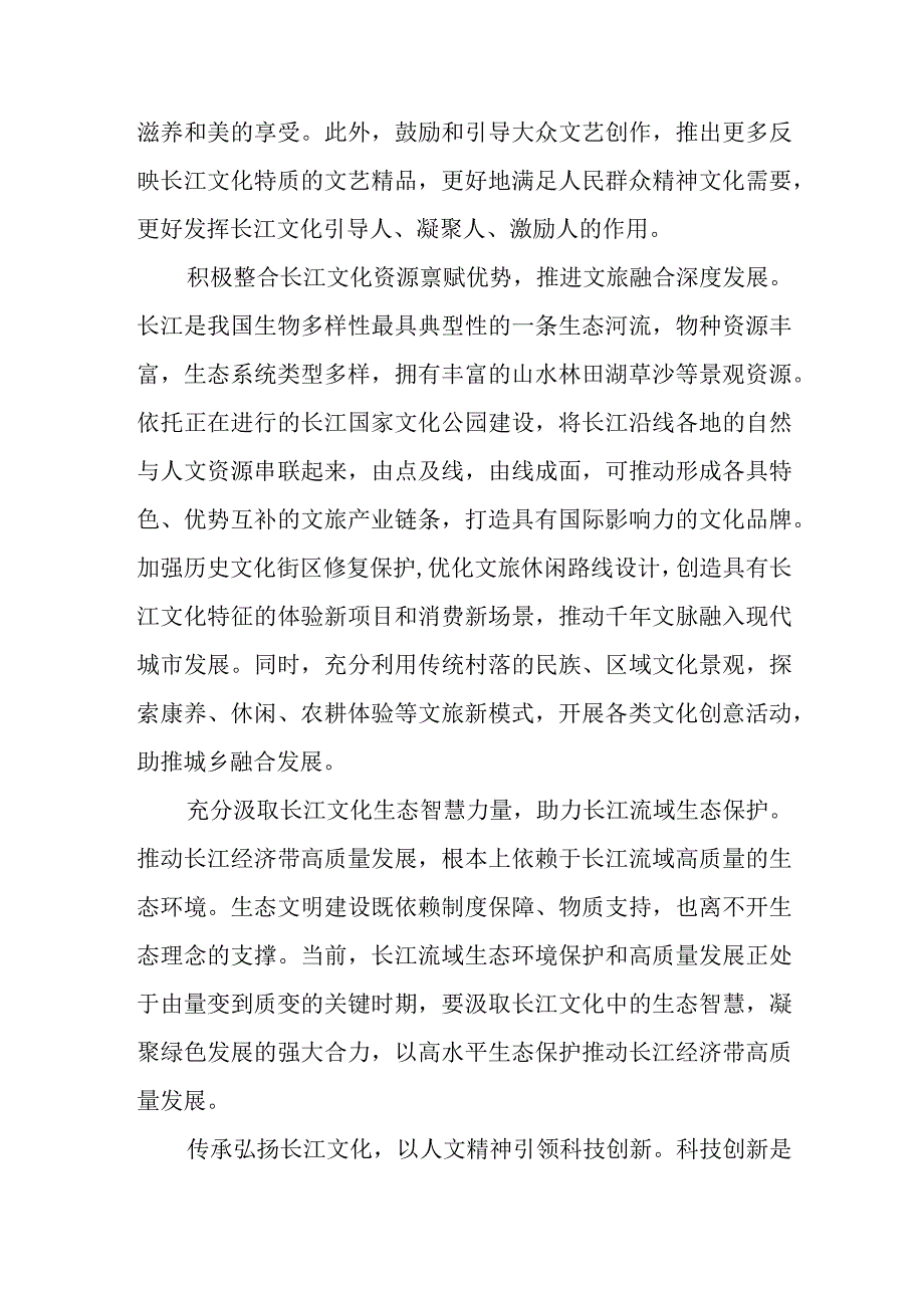 学习践行在进一步推动长江经济带高质量发展座谈会上重要讲话心得体会2篇.docx_第3页