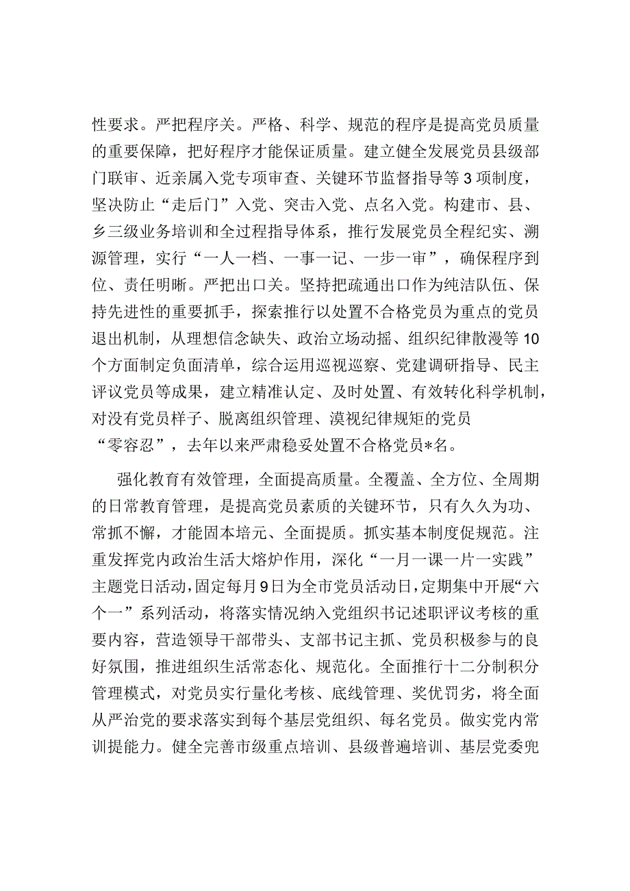 在全省党员干部队伍建设工作座谈会上的汇报发言材料.docx_第2页