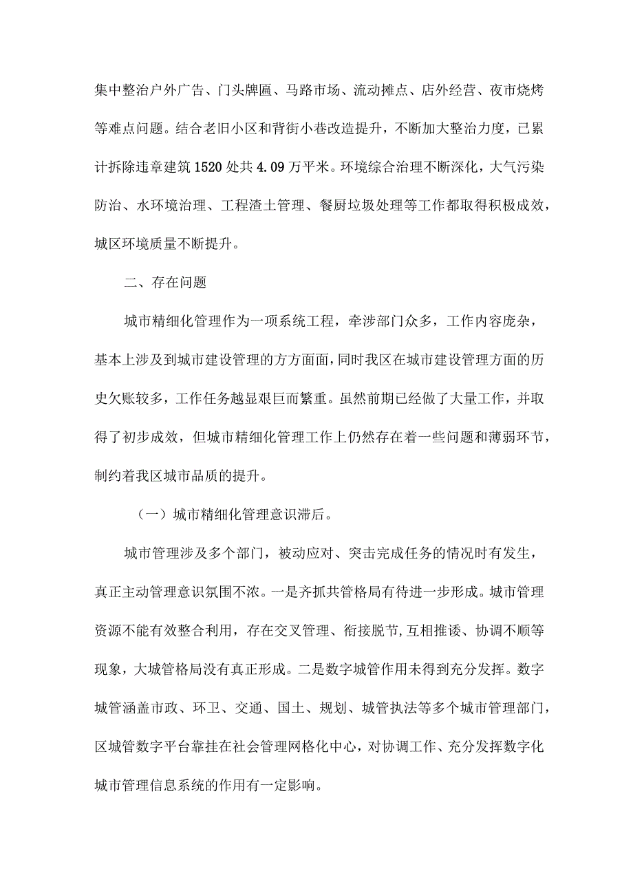 城市精细化管理工作情况调研报告.docx_第3页