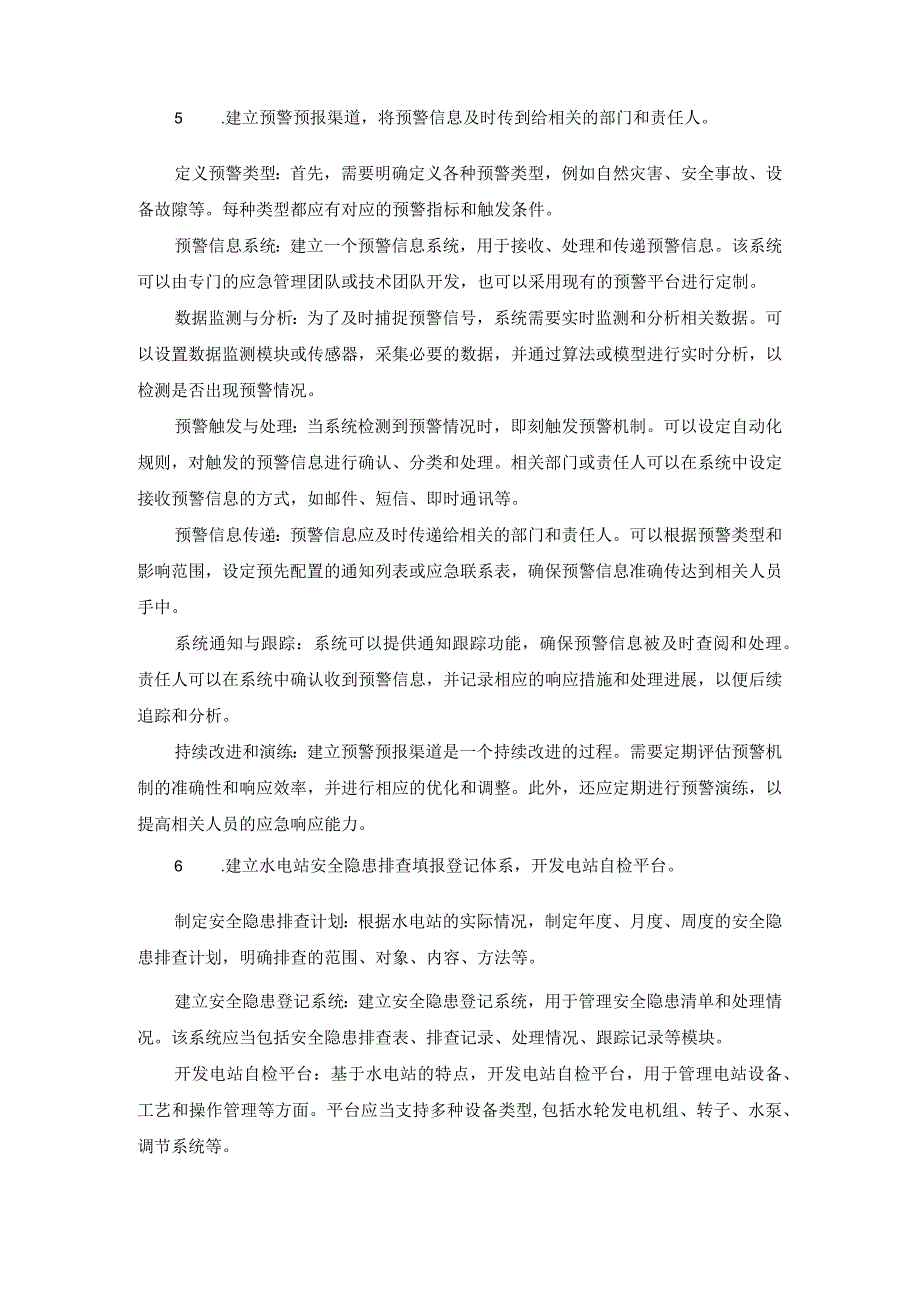 农村水电清理整治信息技术支撑和数据采集服务采购需求.docx_第3页