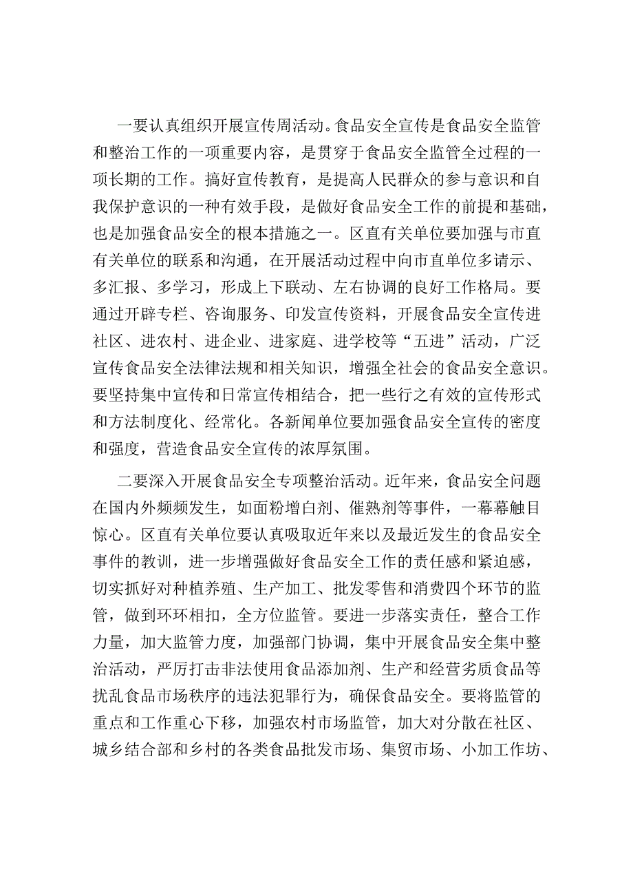 在全市2023年食品安全宣传周活动启动仪式上的讲话.docx_第2页