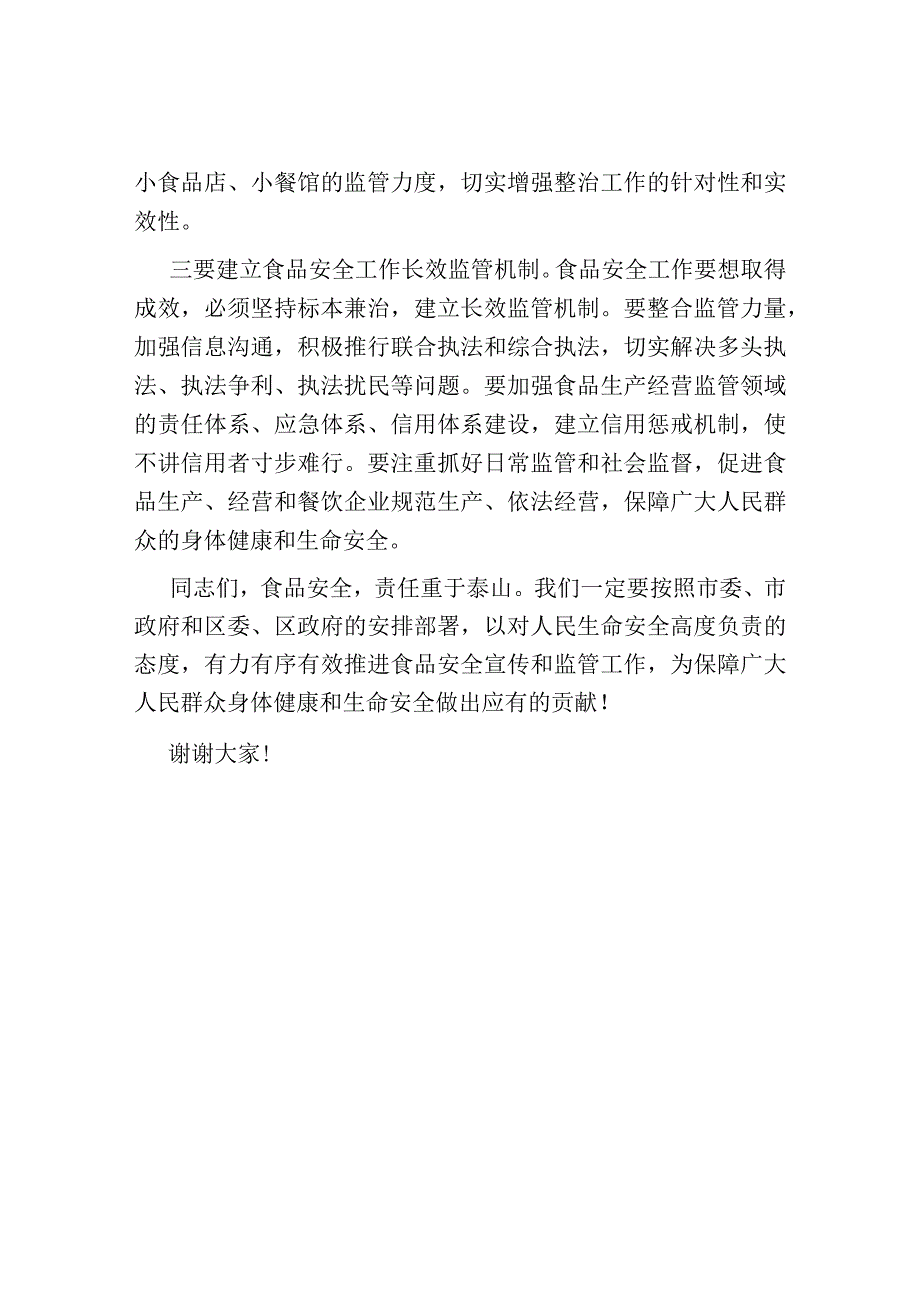 在全市2023年食品安全宣传周活动启动仪式上的讲话.docx_第3页