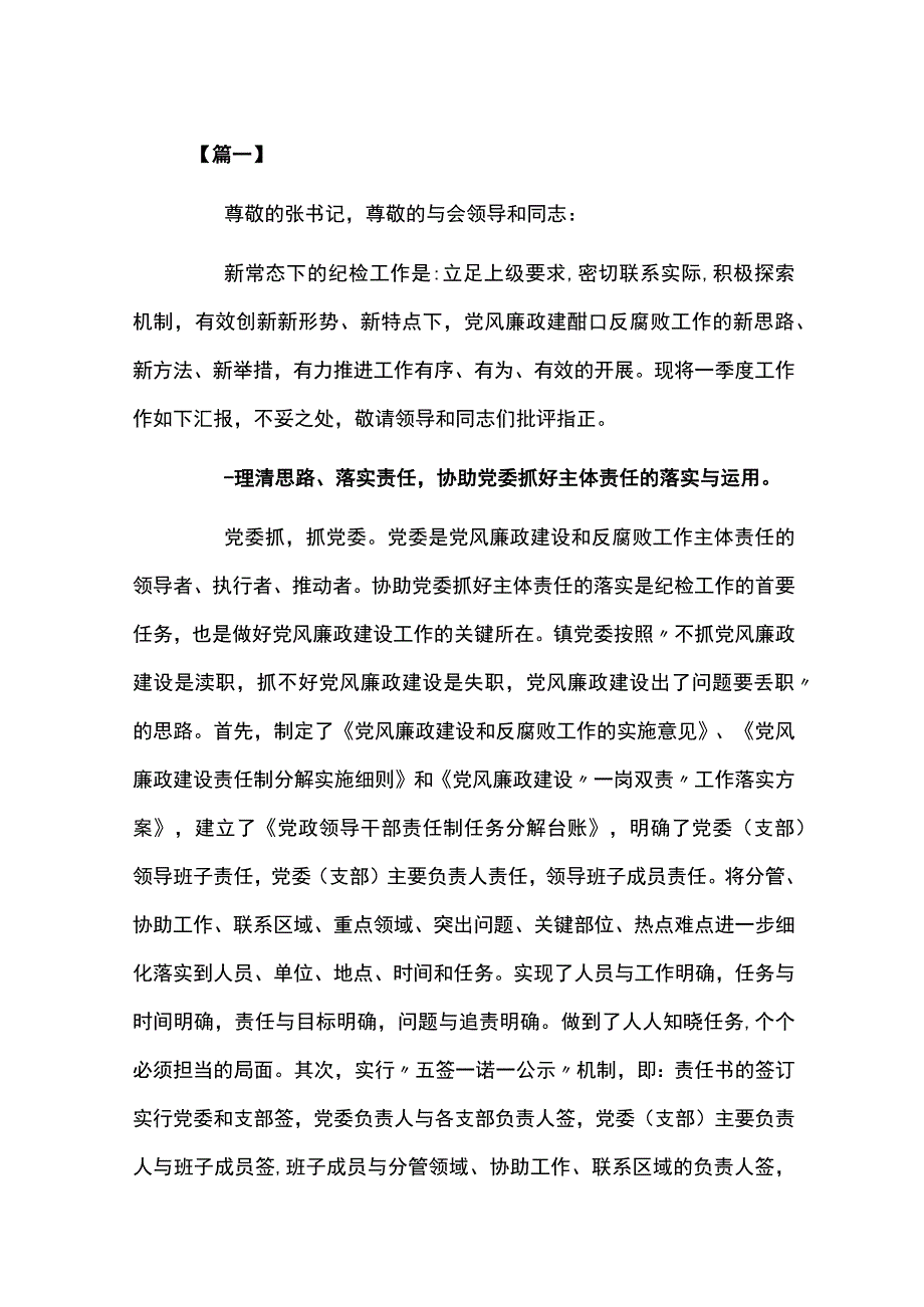 巡察纪检监察工作专题汇报材料范文四篇.docx_第1页