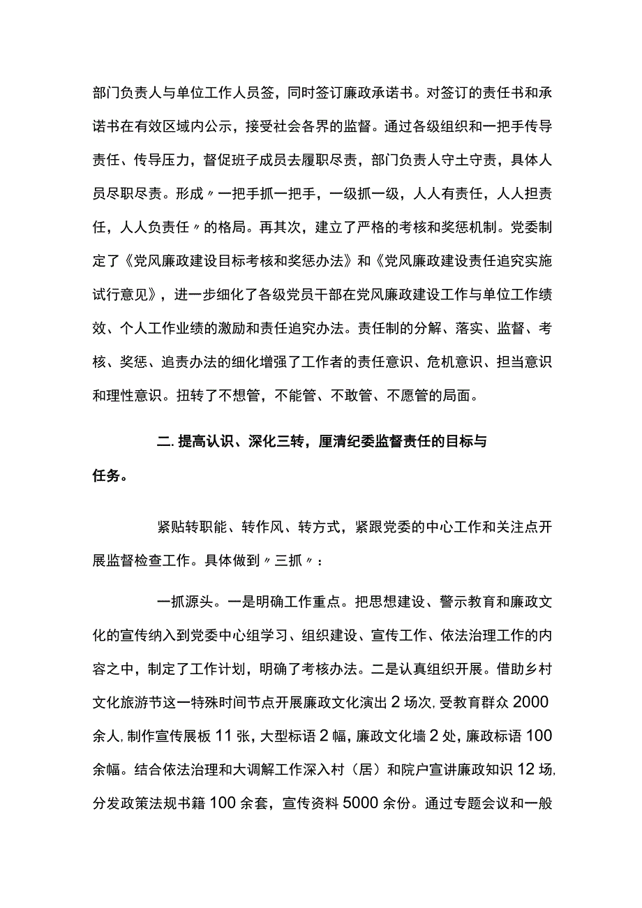 巡察纪检监察工作专题汇报材料范文四篇.docx_第2页