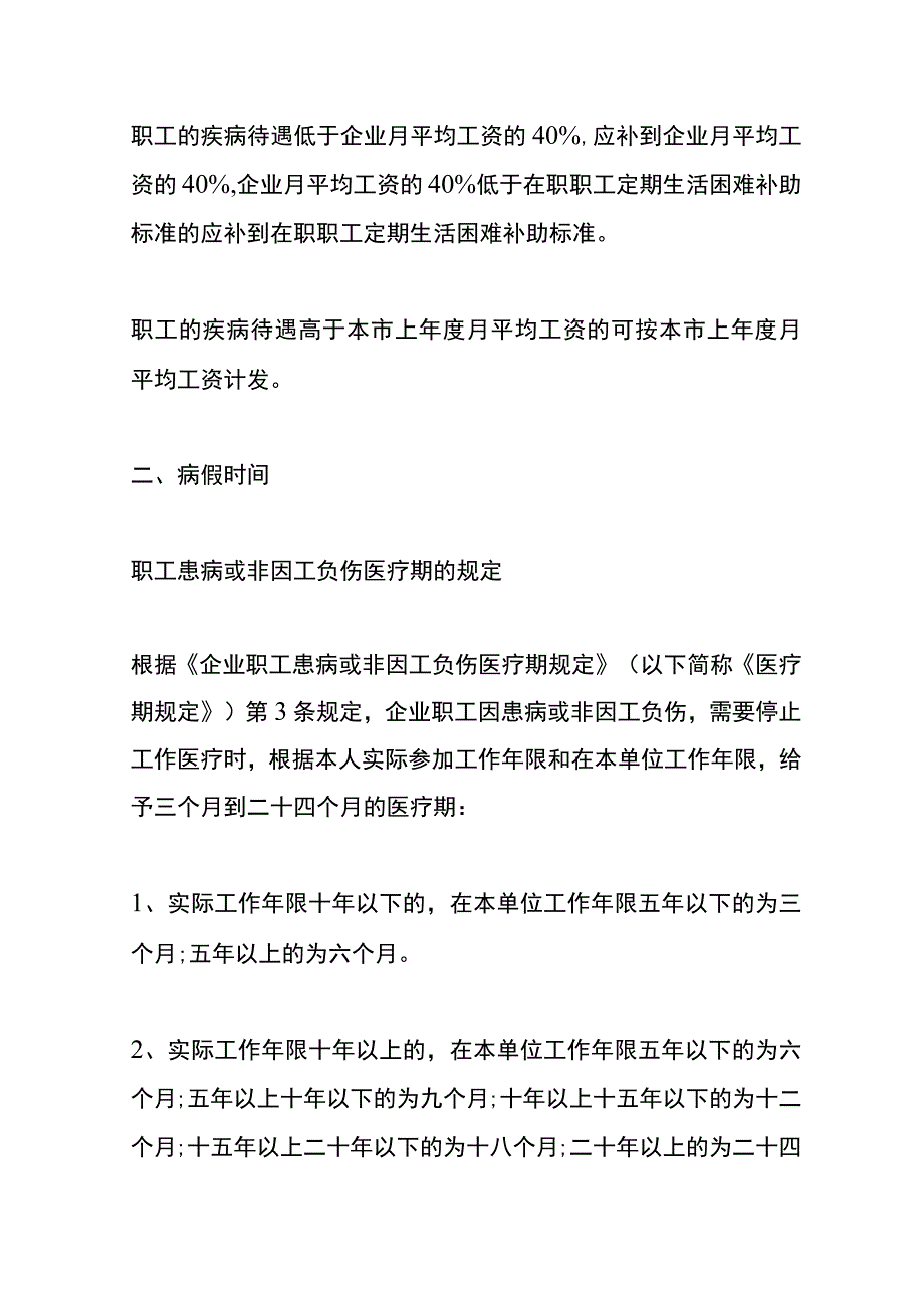 医疗期待遇的计算方式.docx_第3页