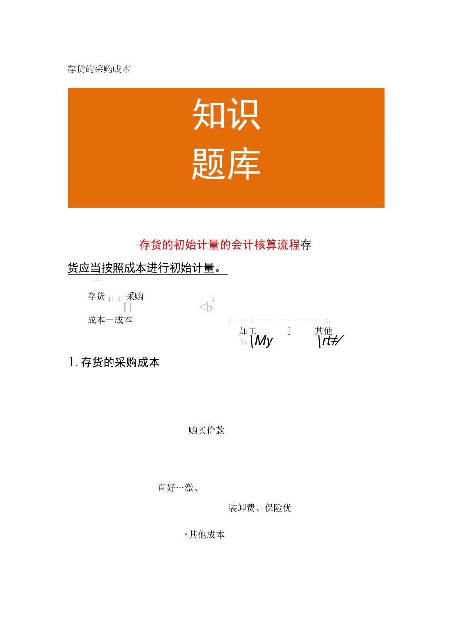 存货的初始计量的会计核算流程.docx_第1页