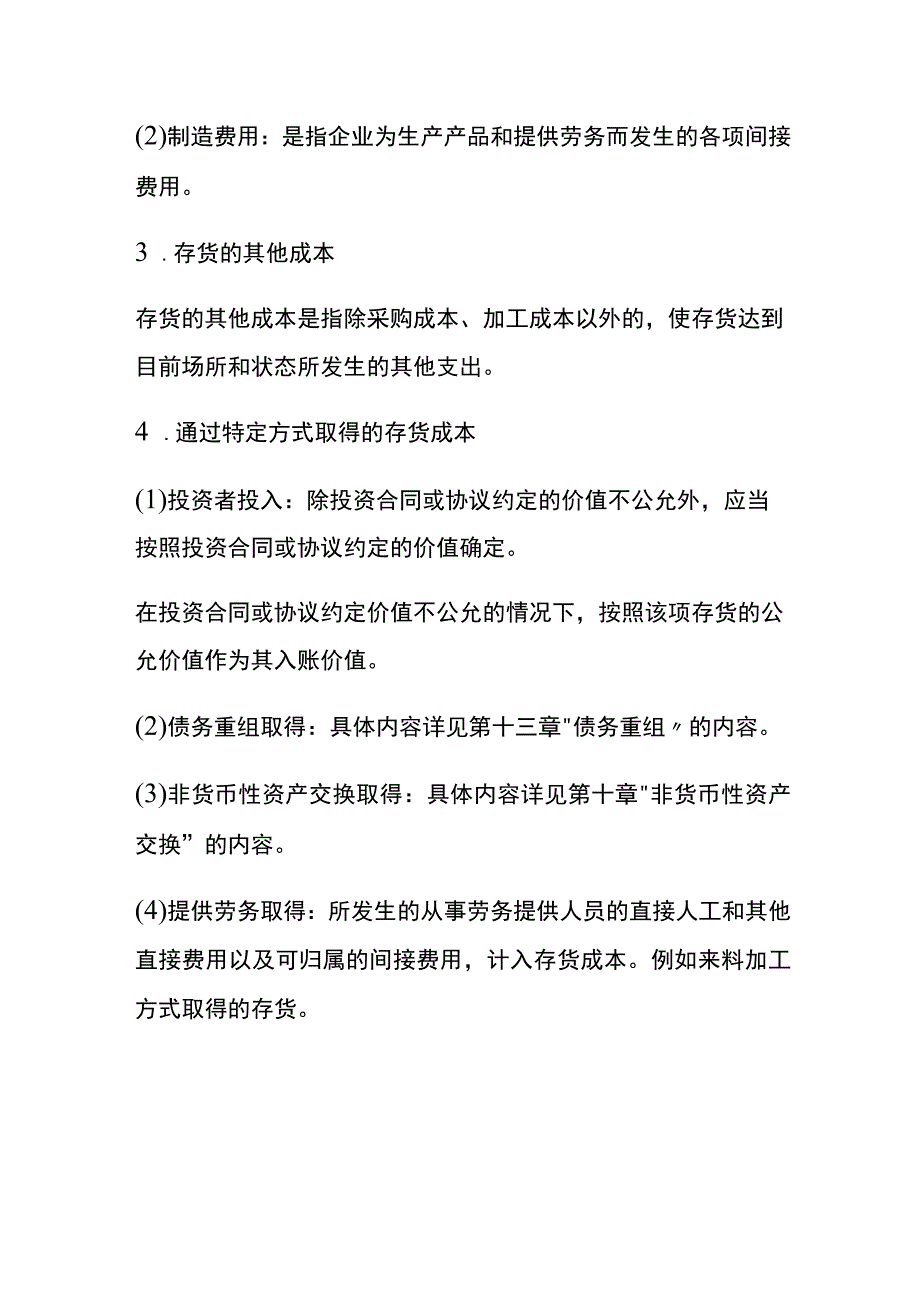 存货的初始计量的会计核算流程.docx_第3页