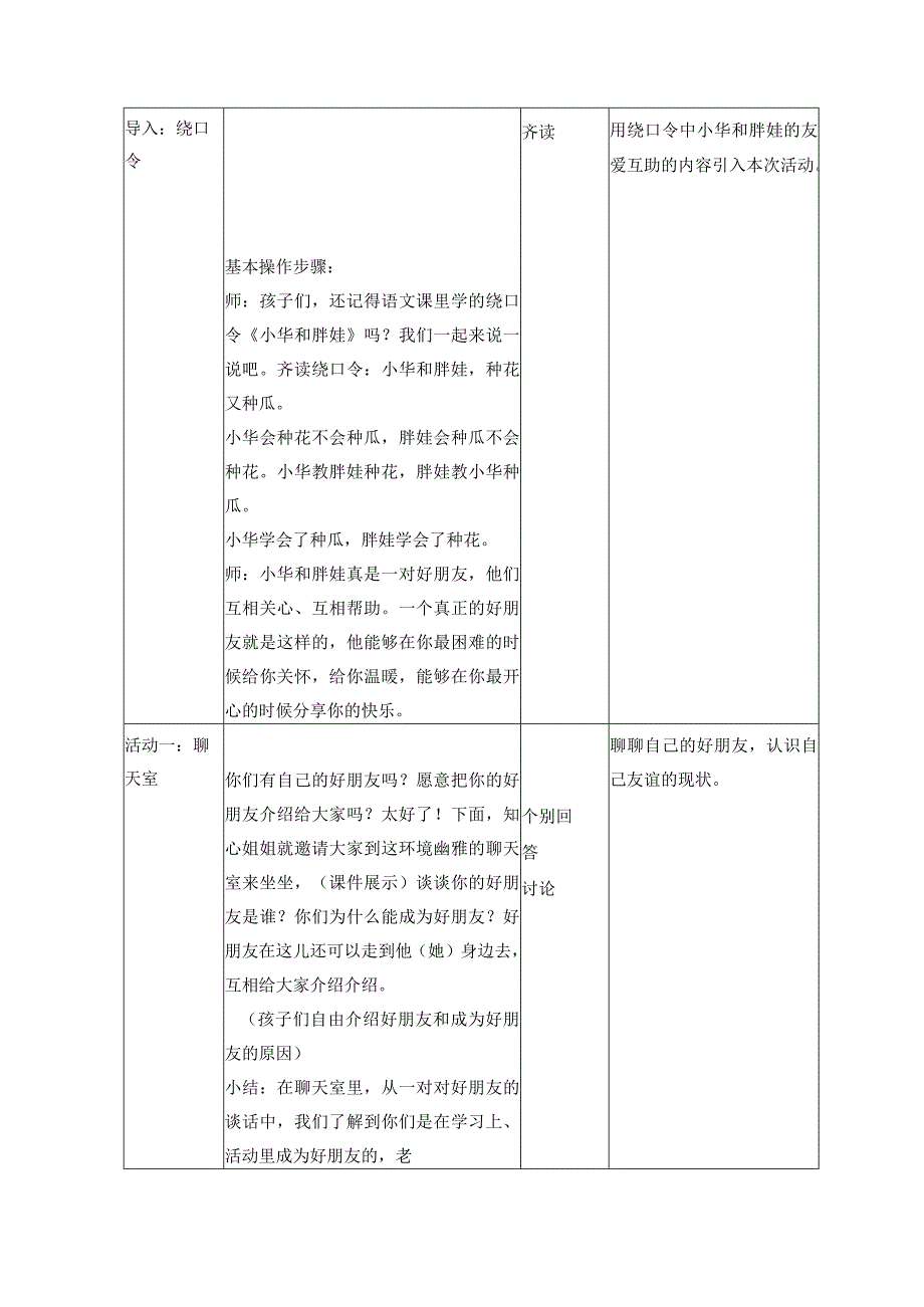 四年级下册道德与法治教案 第1单元 同伴与交往 精品教案-人教部编版.docx_第2页