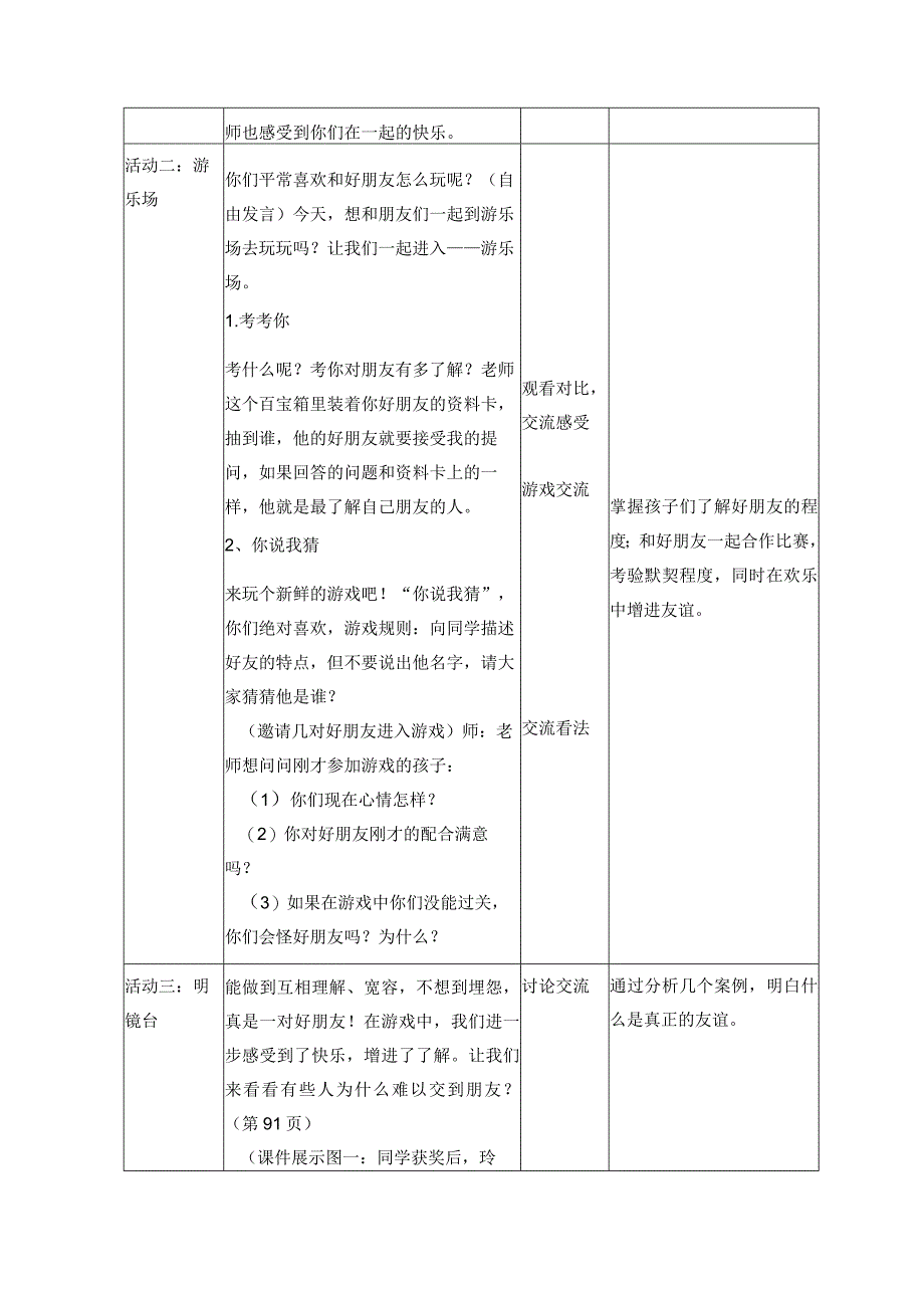 四年级下册道德与法治教案 第1单元 同伴与交往 精品教案-人教部编版.docx_第3页