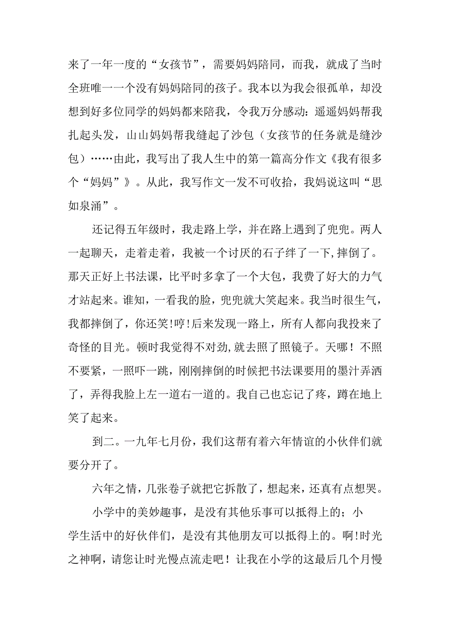 初一八百字作文—致我的小学生活.docx_第2页