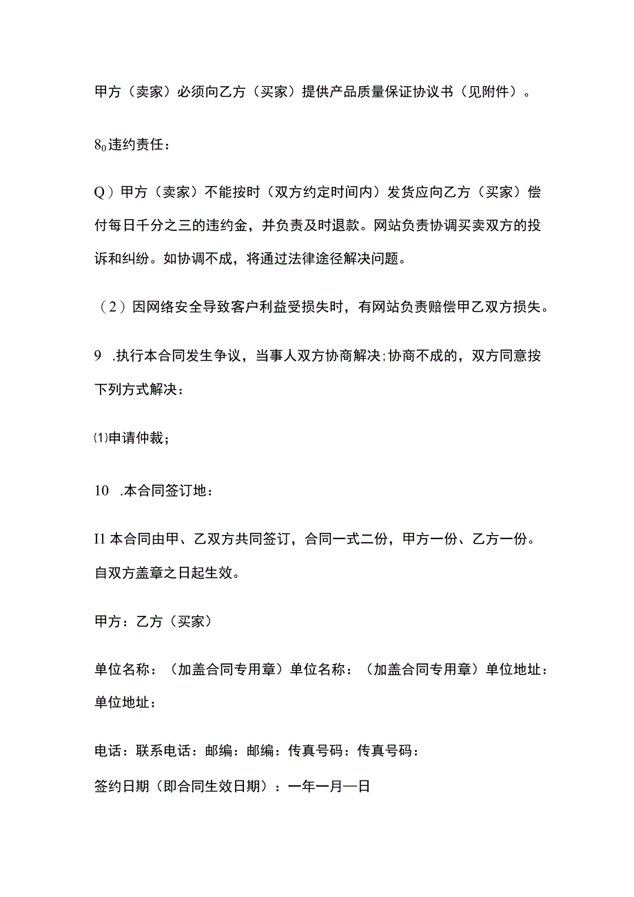 双方个人协议书 标准模板.docx_第2页