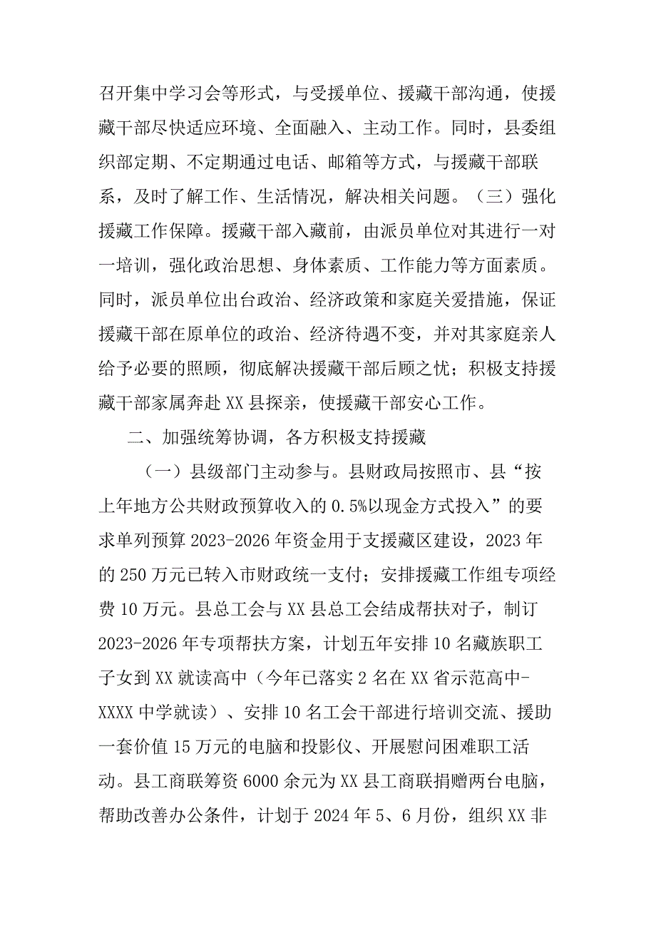 关于开展援藏工作的情况报告.docx_第2页