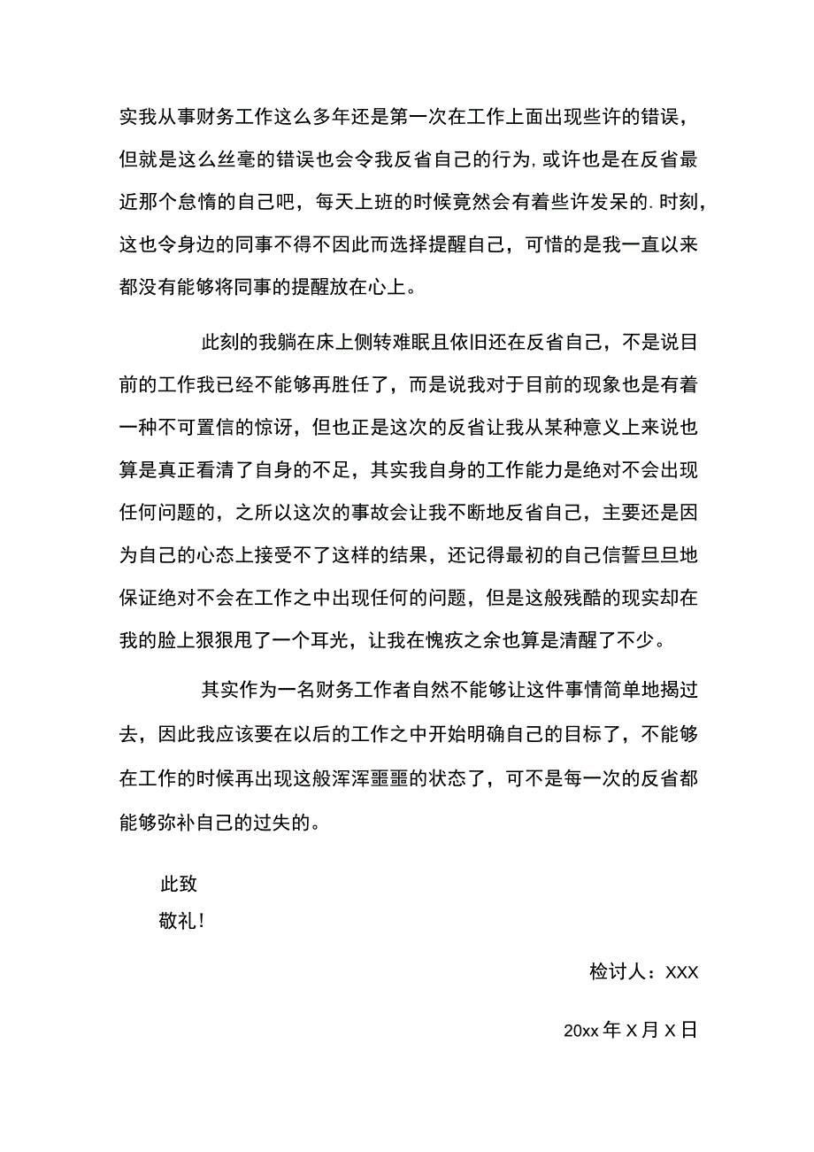 因个人工作失误检讨书.docx_第2页