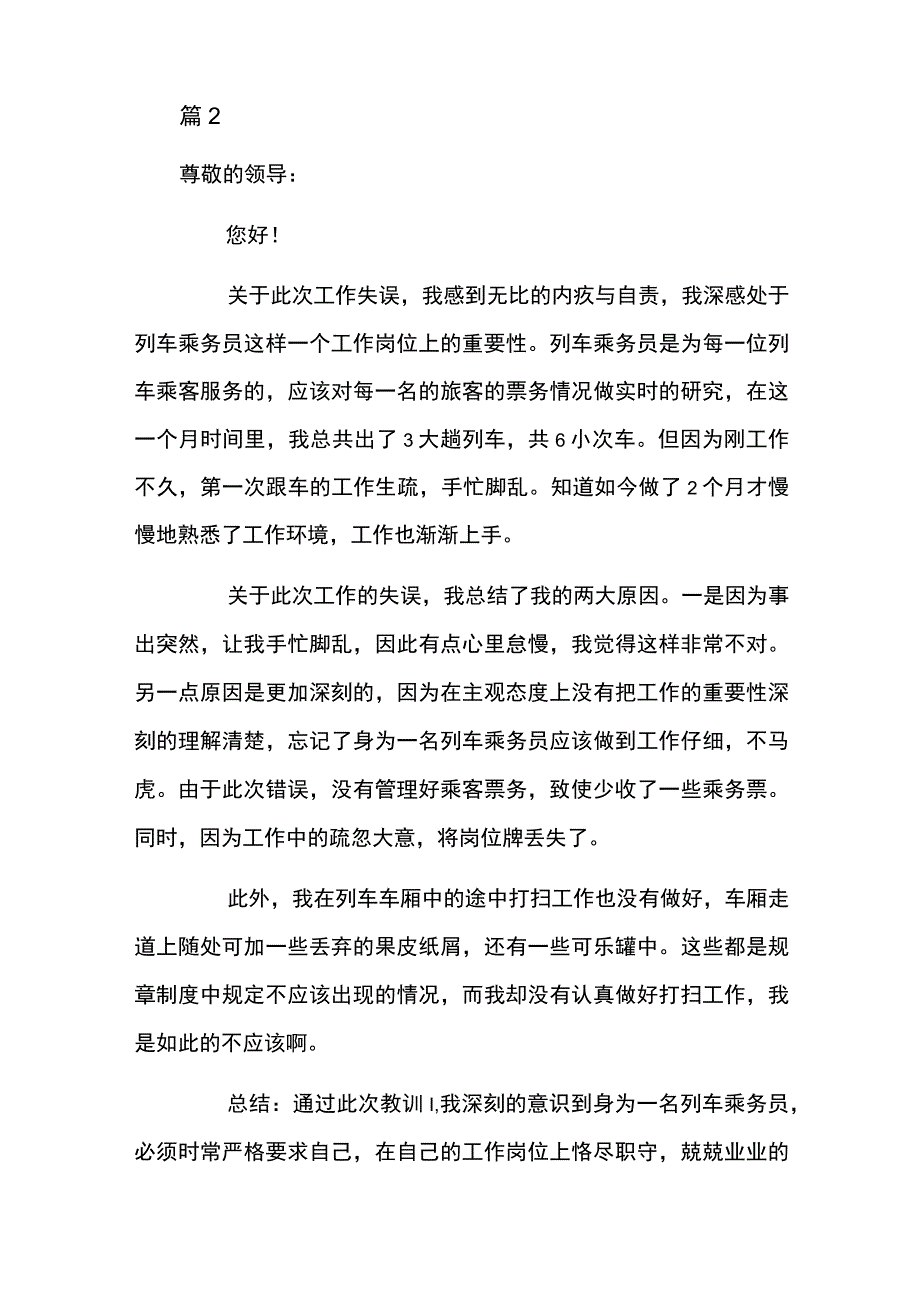 因个人工作失误检讨书.docx_第3页