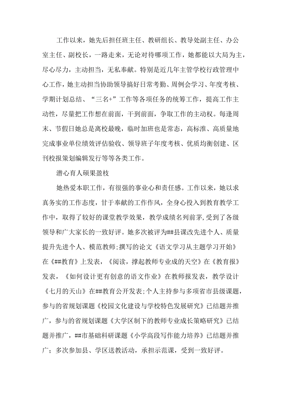 小学教学副校长先进事迹材料.docx_第2页