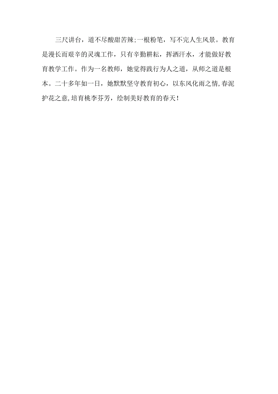 小学教学副校长先进事迹材料.docx_第3页