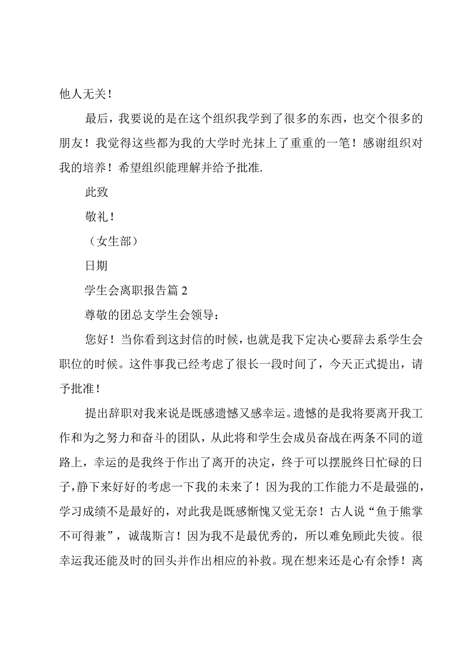 学生会离职报告十篇.docx_第2页