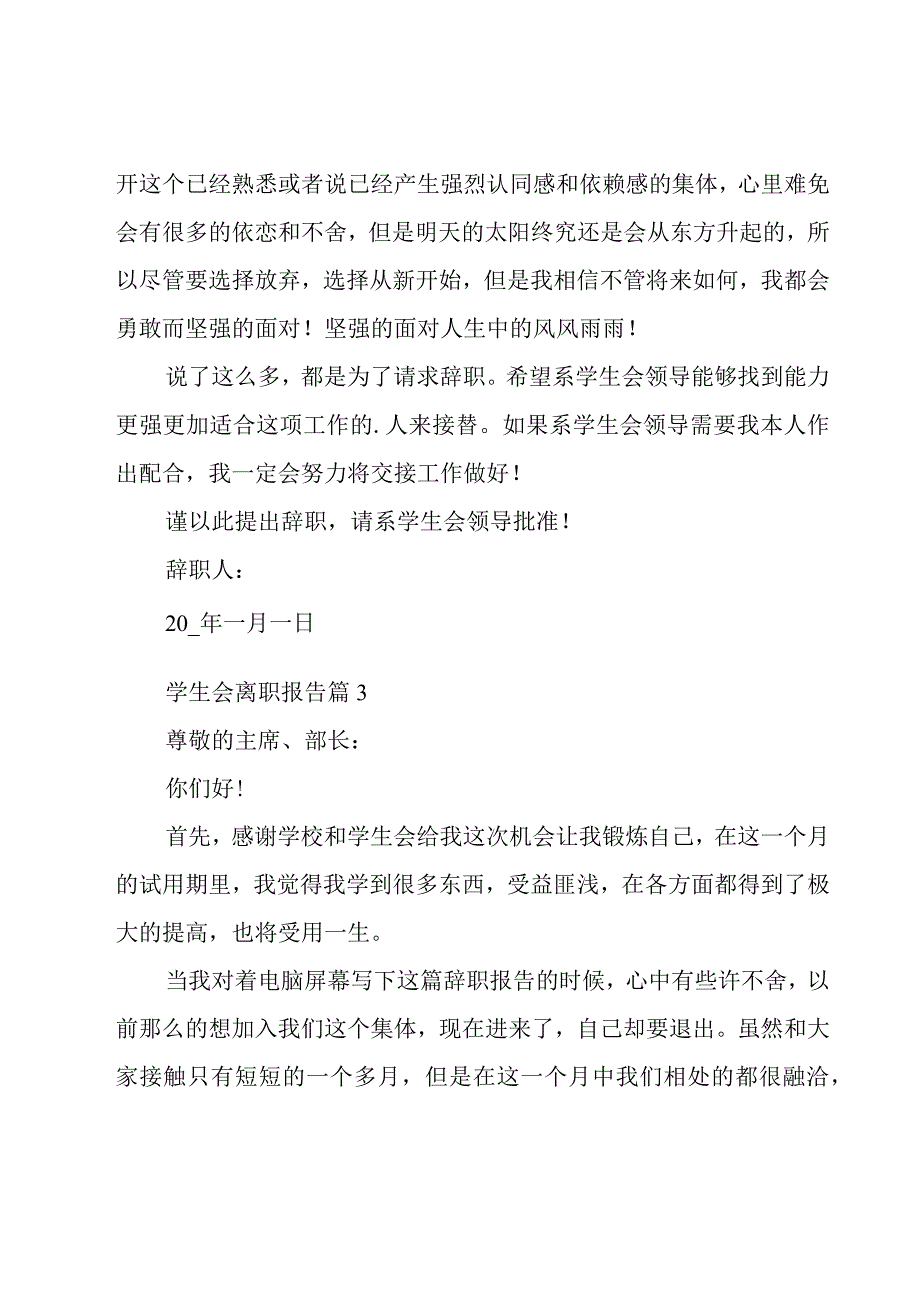 学生会离职报告十篇.docx_第3页