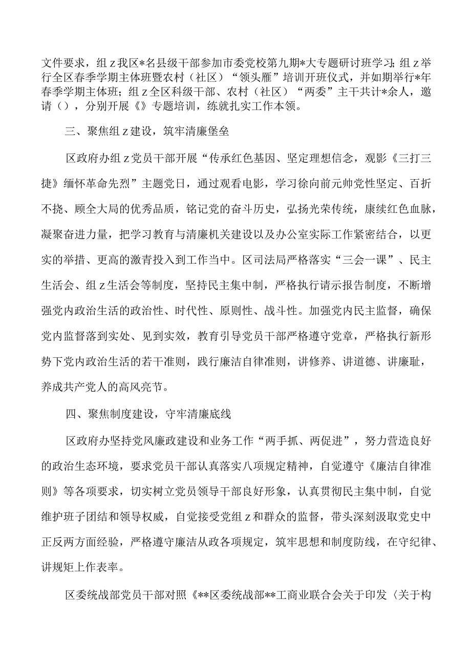 区清廉机关建设工作总结.docx_第2页