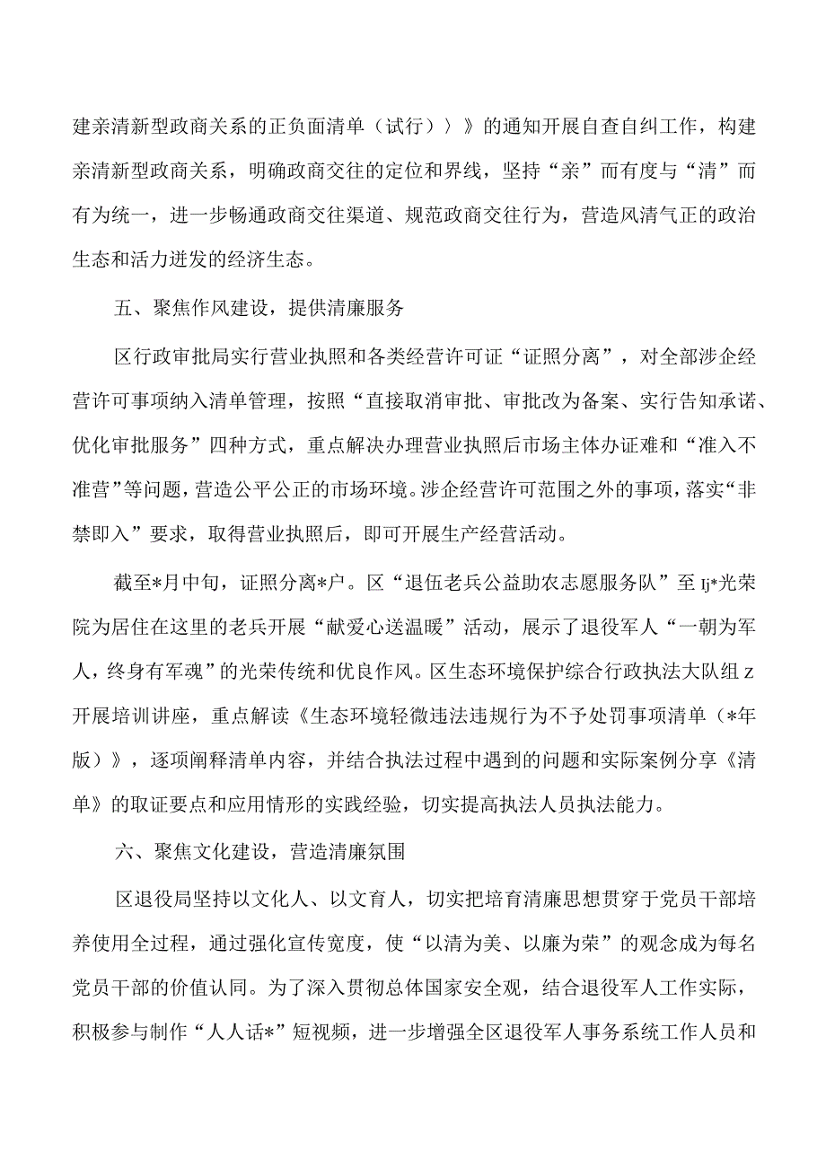 区清廉机关建设工作总结.docx_第3页