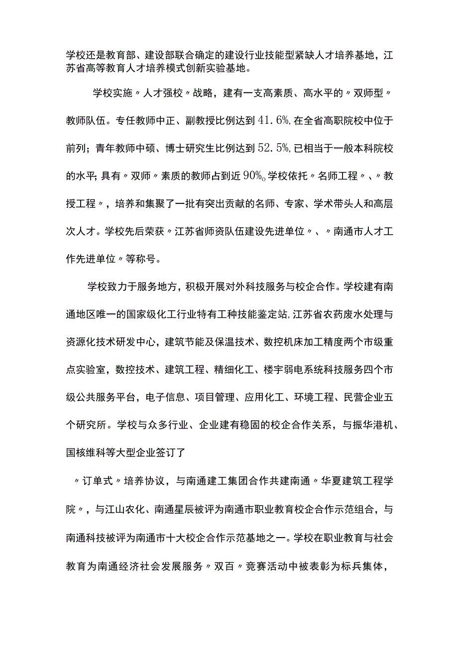 学生深度访谈题目及答案.docx_第2页