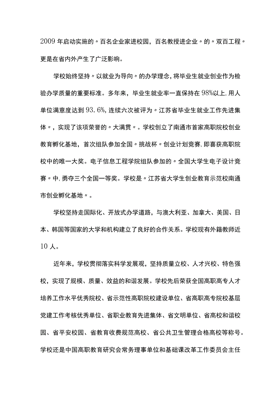 学生深度访谈题目及答案.docx_第3页