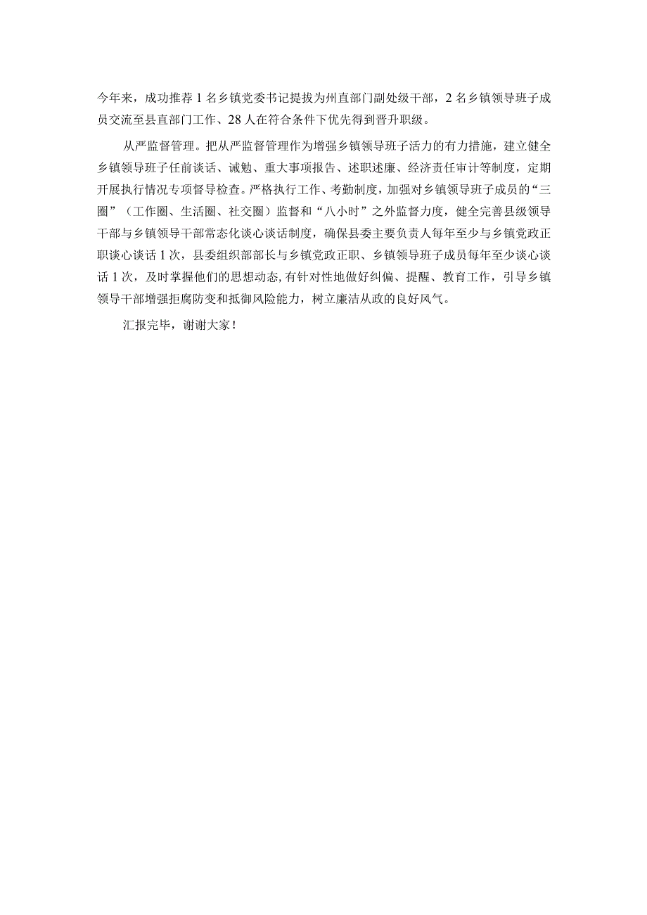 在全市基层干部队伍建设推进会上的汇报发言.docx_第2页