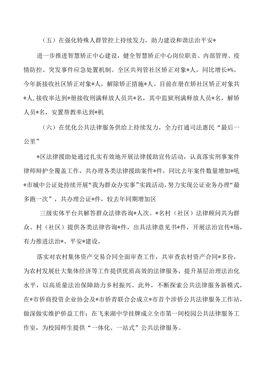 司法2023年总结及2024年计划.docx_第3页