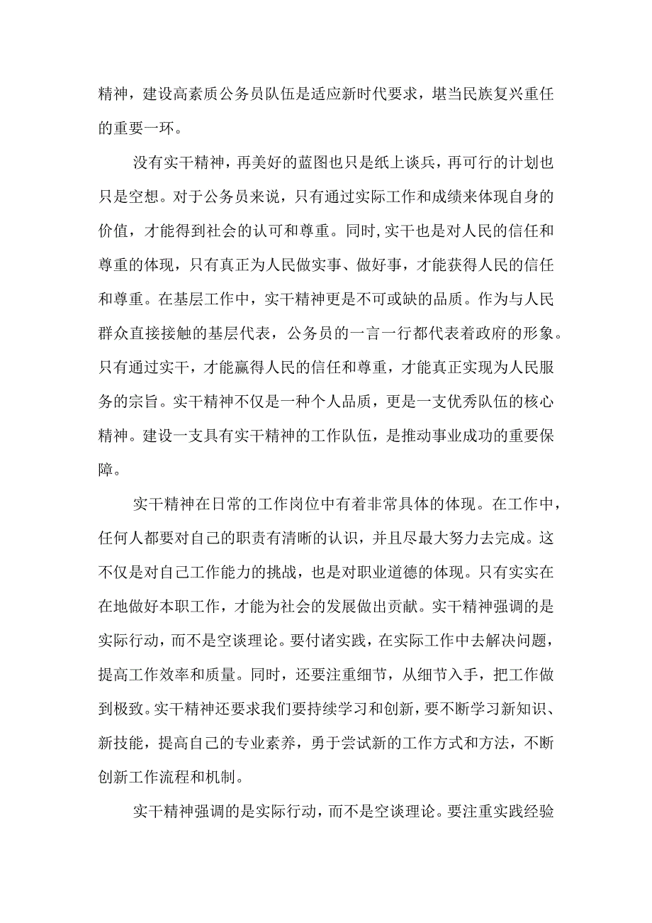 学习贯彻全国公务员工作座谈会议精神心得体会发言3篇.docx_第2页