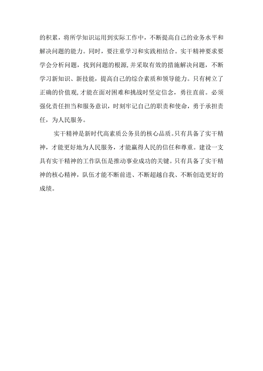 学习贯彻全国公务员工作座谈会议精神心得体会发言3篇.docx_第3页