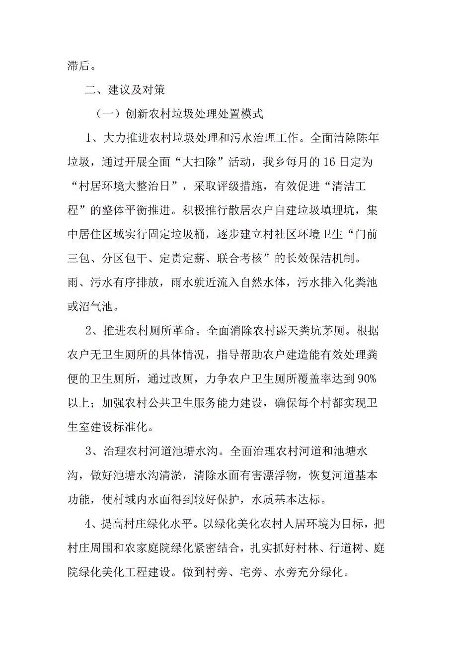 农村环境整治工作汇报（7篇）.docx_第2页