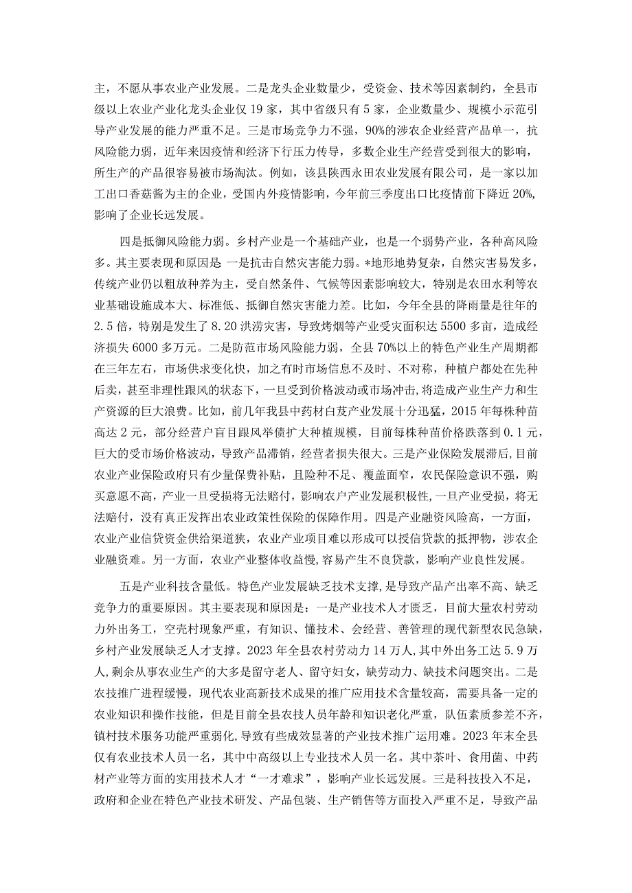 县发展乡村特色产业的实践与思考.docx_第3页