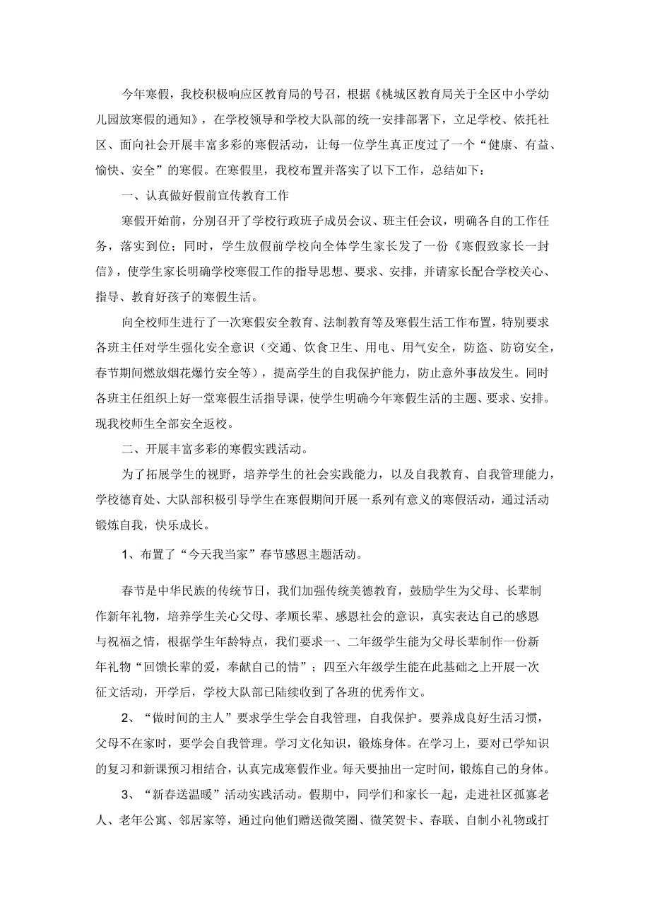 寒假生活小结十篇.docx_第3页