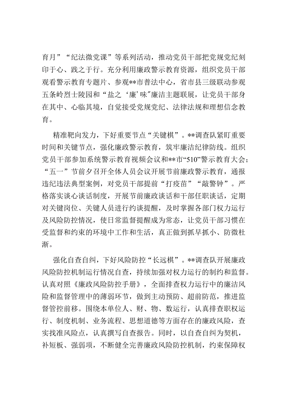 在全市廉政警示教育工作推进会上的汇报发言.docx_第2页