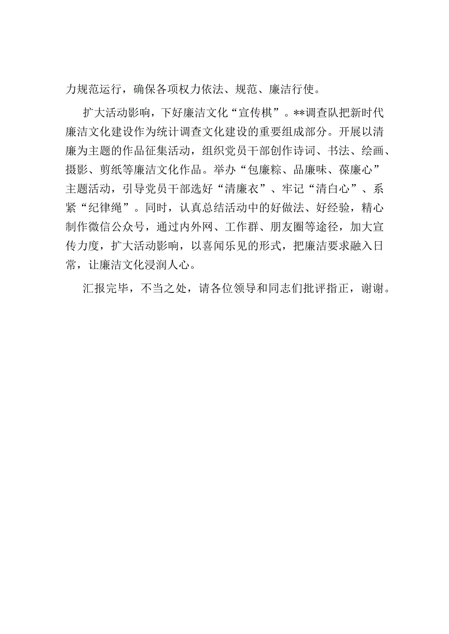 在全市廉政警示教育工作推进会上的汇报发言.docx_第3页