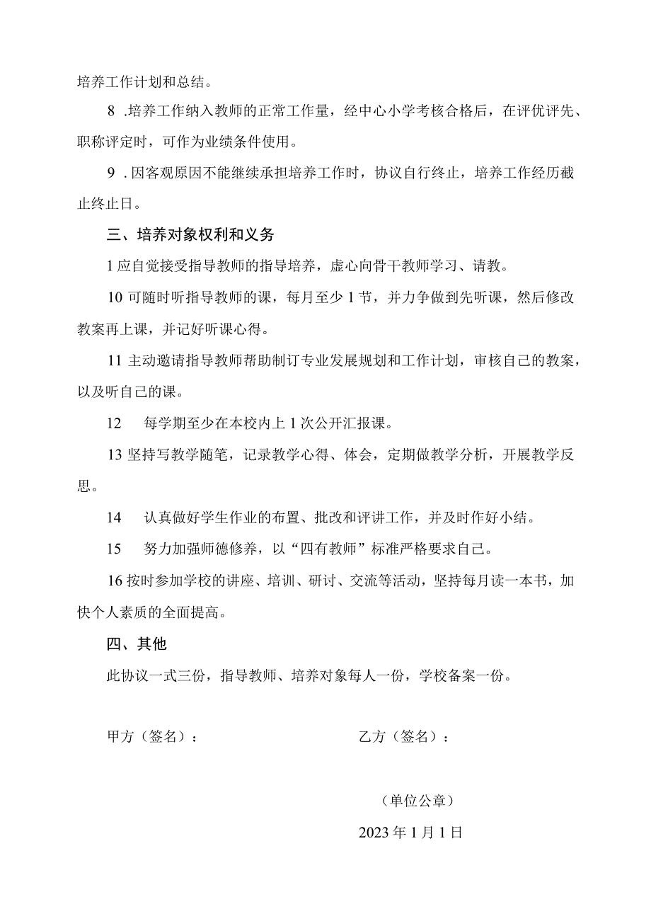 坡上小学“青蓝工程”结对培养协议.docx_第2页