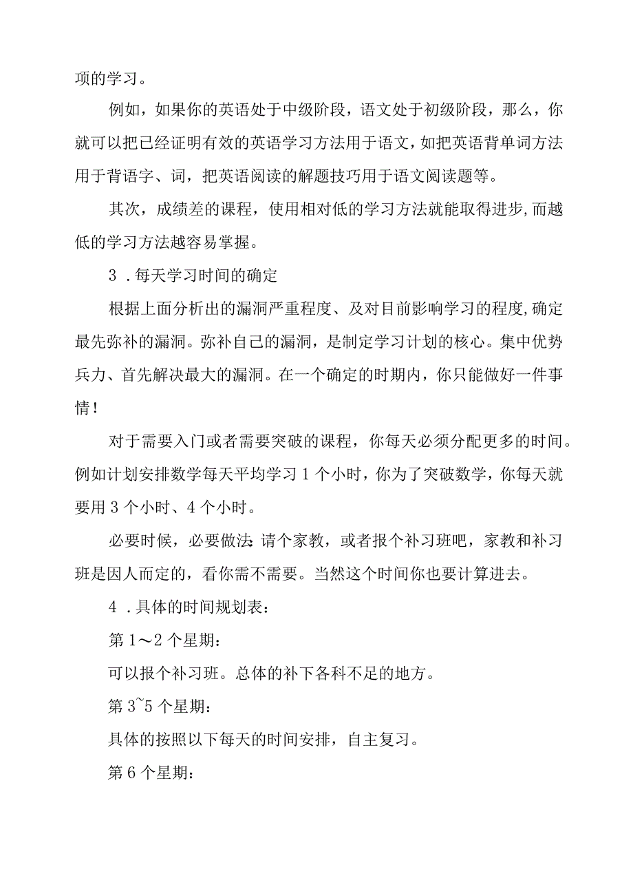 如何制定小学生暑假学习计划.docx_第2页